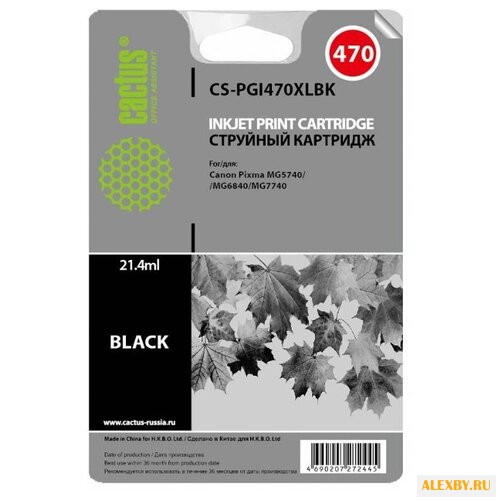 Картридж cactus CS-PGI470XLBK