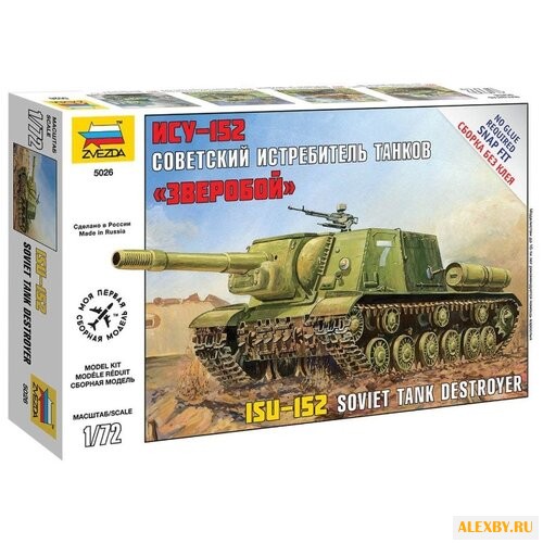 Сборная модель ZVEZDA Советский