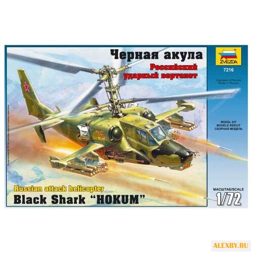 Сборная модель ZVEZDA