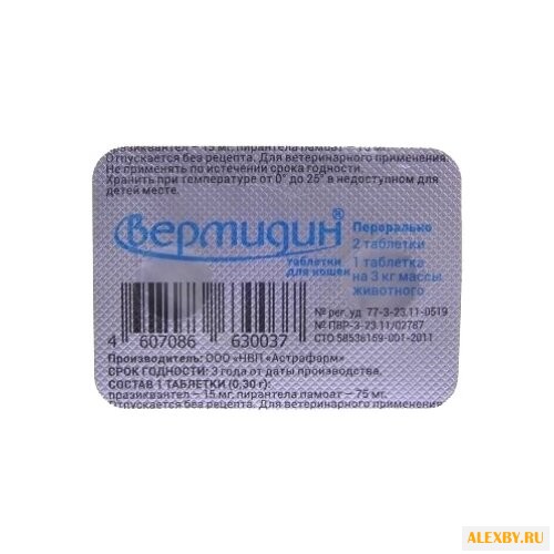 Астрафарм Вермидин таблетки для