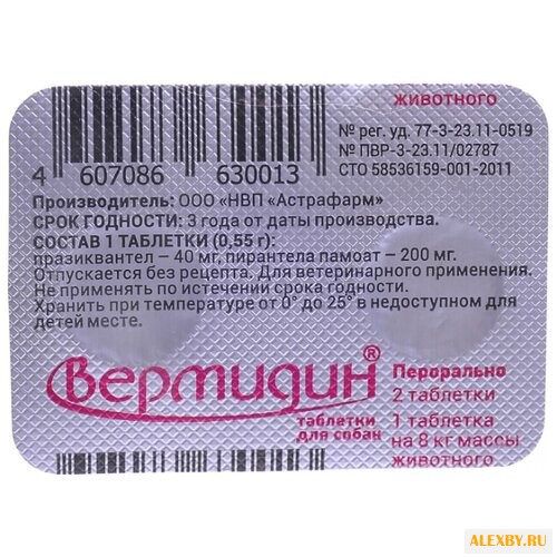 Астрафарм Вермидин таблетки для