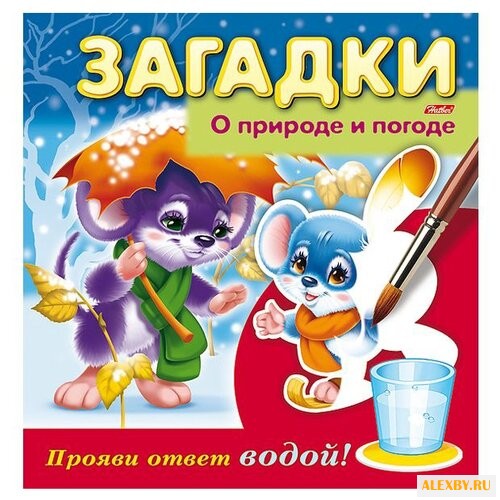 Hatber Водная раскраска.