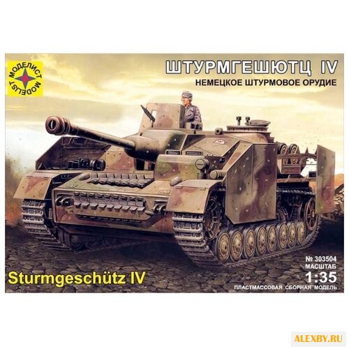 Сборная модель Моделист САУ