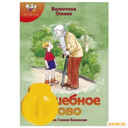 Диафильм Светлячок Волшебное