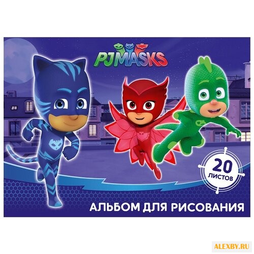 Альбом для рисования РОСМЭН