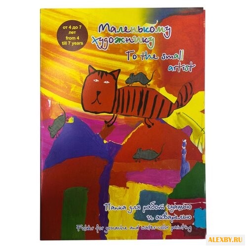 Папка для работ гуашью и