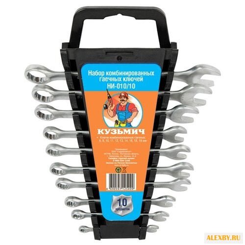Набор гаечных ключей Кузьмич