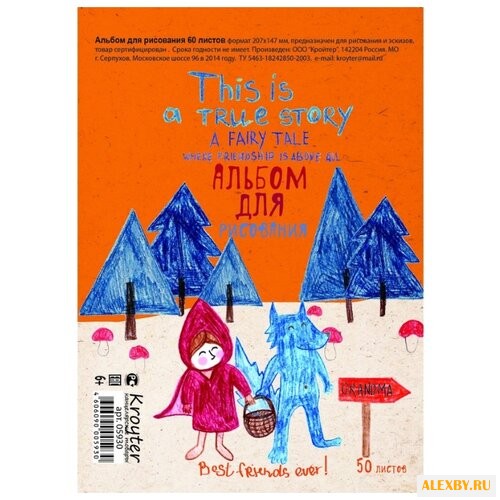 Альбом для рисования Кройтер