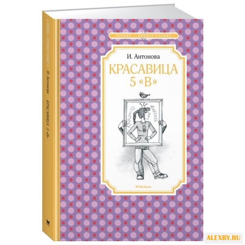 Антонова И. Чтение - лучшее