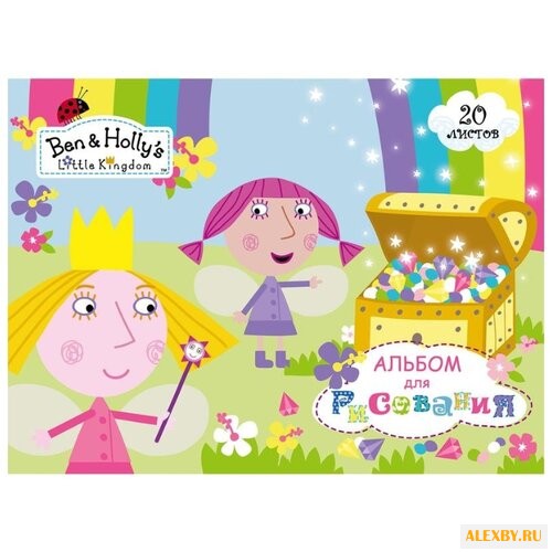 Альбом для рисования РОСМЭН Бен
