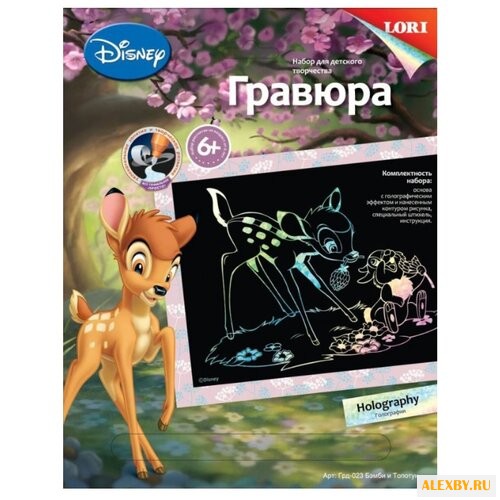 Гравюра LORI Бэмби и Топотун