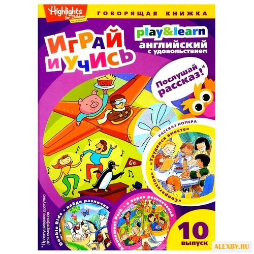 Анненская Г. Играй и учись.