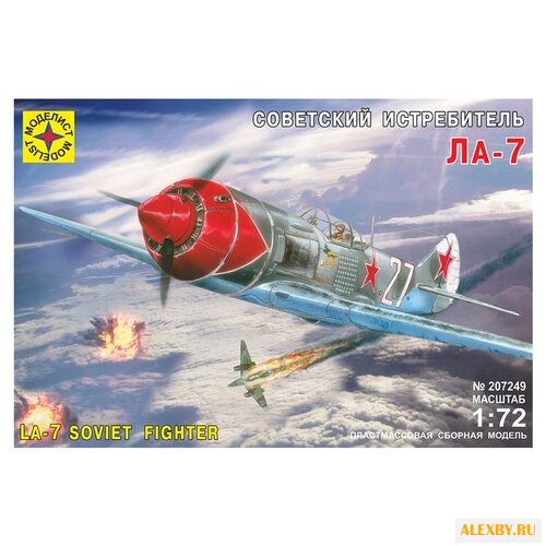 Сборная модель Моделист Самолет