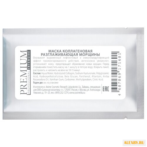 Premium маска коллагеновая