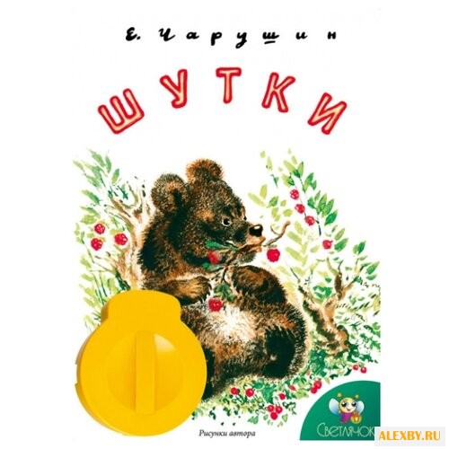 Диафильм Светлячок Шутки