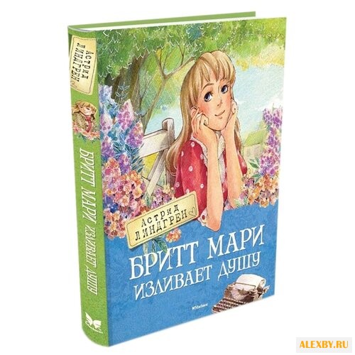 Линдгрен А. Книги Астрид