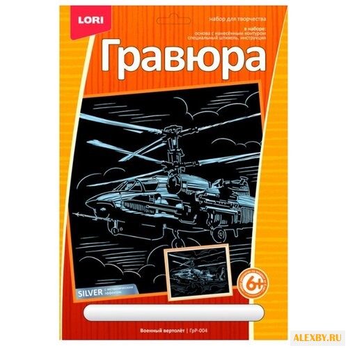 Гравюра LORI Военный вертолёт