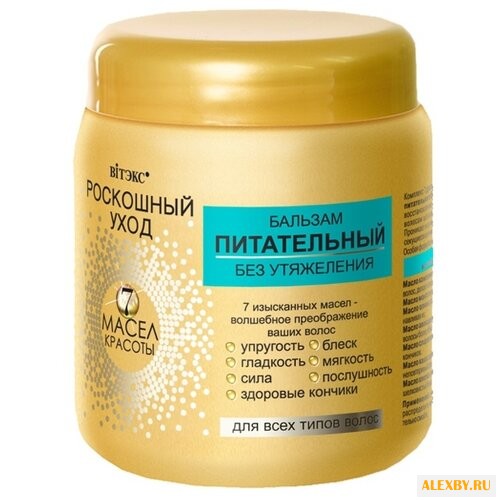 Витэкс бальзам Питательный без