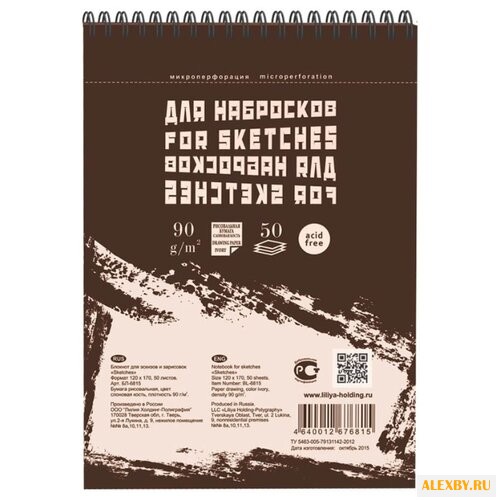 Скетчбук Лилия Холдинг