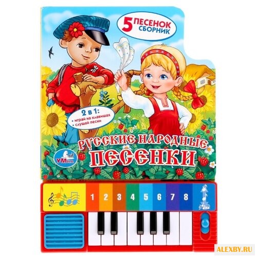 Козырь А. Русские народные