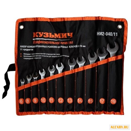 Набор гаечных ключей Кузьмич