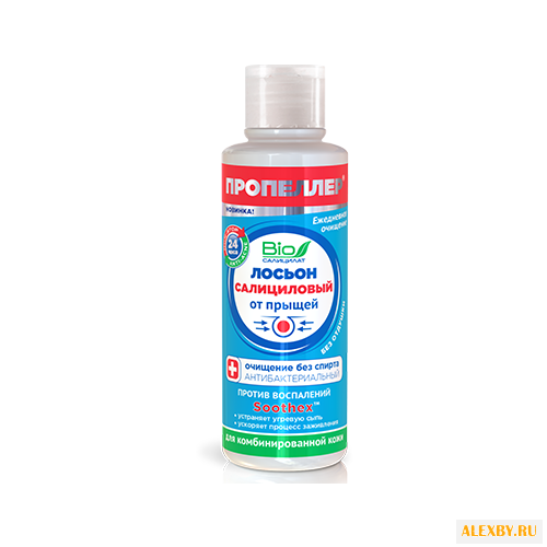 Пропеллер Immuno Салициловый