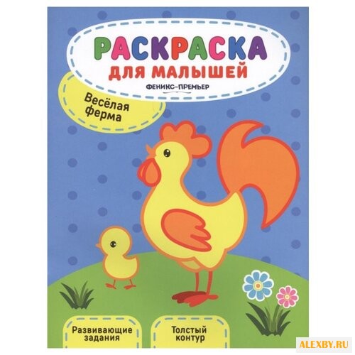 Феникс Раскраска для малышей.