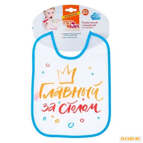 Пома Нагрудник из клеёнки