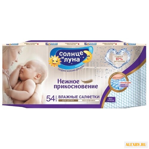 Влажные салфетки Солнце и Луна