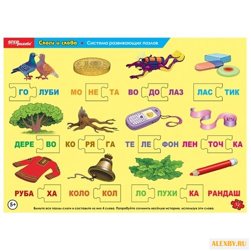 Рамка-вкладыш Step puzzle Слоги