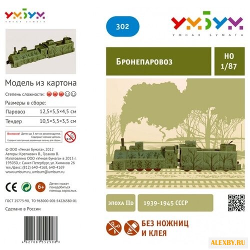 Сборная модель Умная Бумага