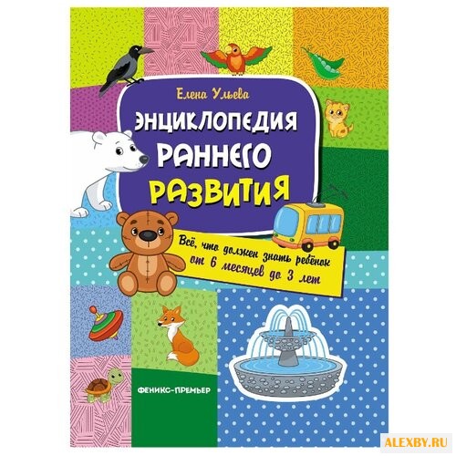 Ульева Е. Моя первая книжка.