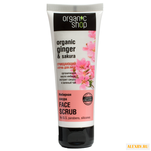Organiс Shop Очищающий скраб