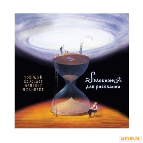 Скетчбук Канц-Эксмо