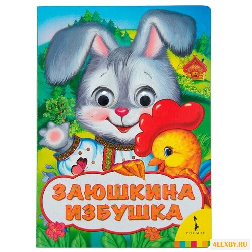 Капица О. Веселые глазки.