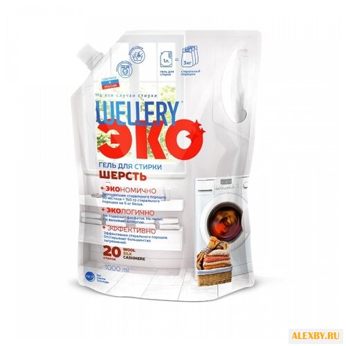 Гель для стирки Wellery ЭКО