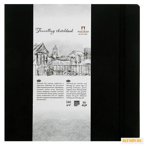 Скетчбук для эскизов набросков