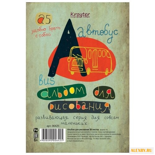 Альбом для рисования Кройтер
