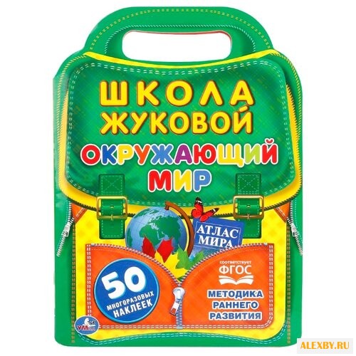 Жукова М.А. Школа Жуковой.