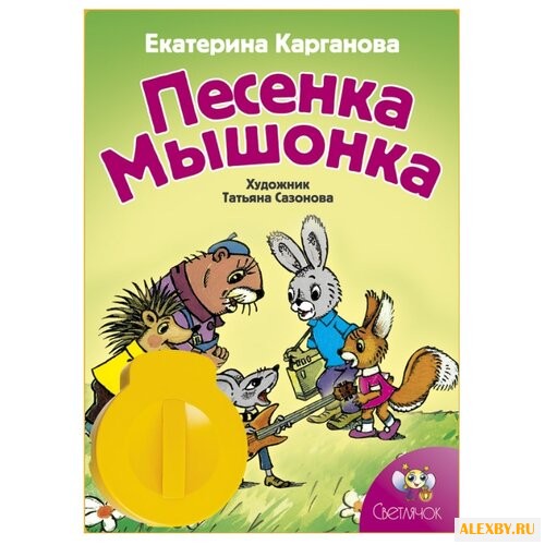 Диафильм Светлячок Песенка