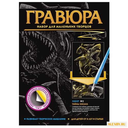 Гравюра Фантазёр Тайны океана