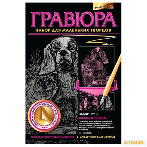 Гравюра Фантазёр Кошка и собака