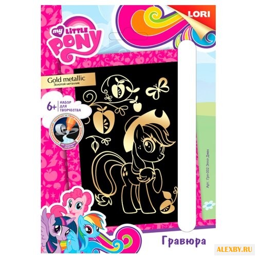 Гравюра LORI My Little Pony.