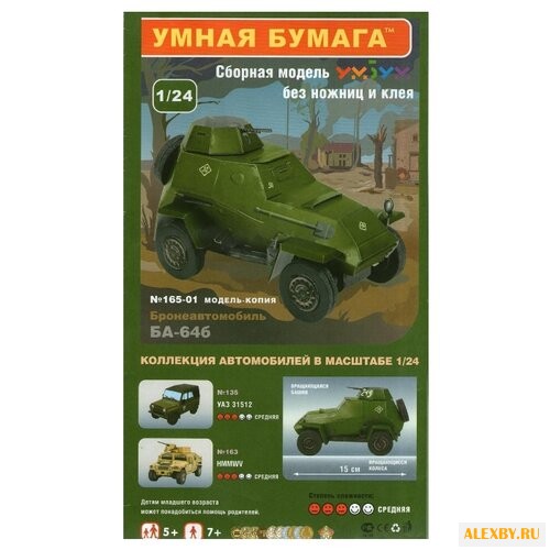 Сборная модель Умная Бумага