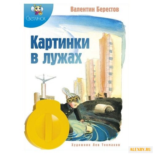 Диафильм Светлячок Картинки в