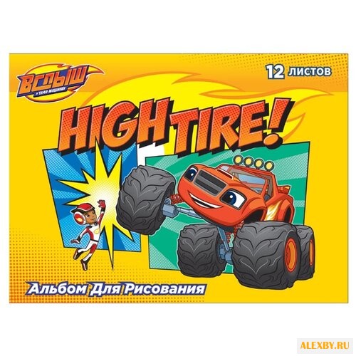 Альбом для рисования РОСМЭН