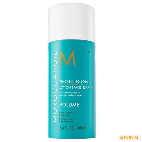 Moroccanoil Volume утолщающий