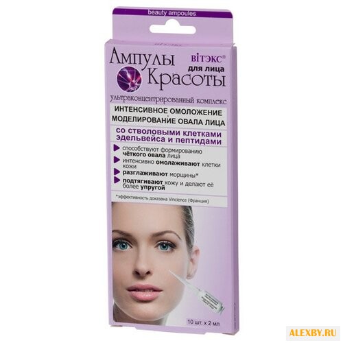 Витэкс Ампулы красоты для лица