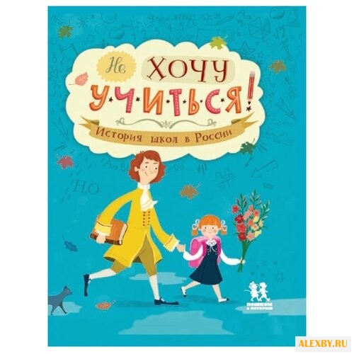 Степаненко Е. Не хочу учиться!