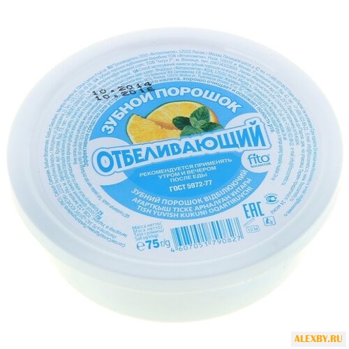 Зубной порошок Fito косметик